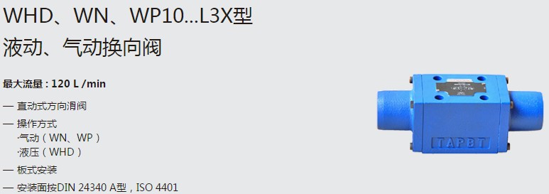 SHLIXIN上海立新WHD、WN、WP10...L3X型液動(dòng)、氣動(dòng)換向閥